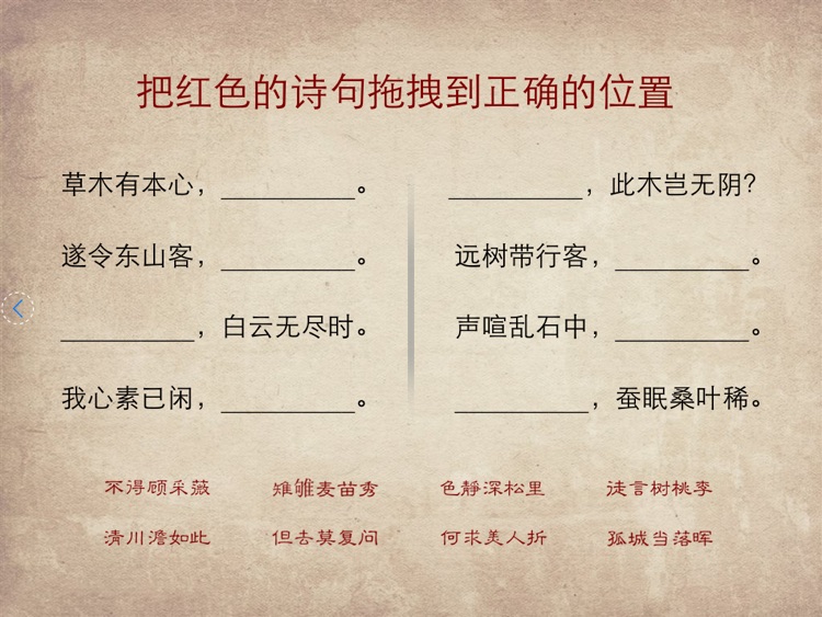 Poetry of the Tang Dynasty in Pictures screenshot-3