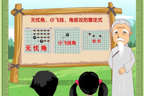 少儿围棋教学系列第十六课 screenshot 4