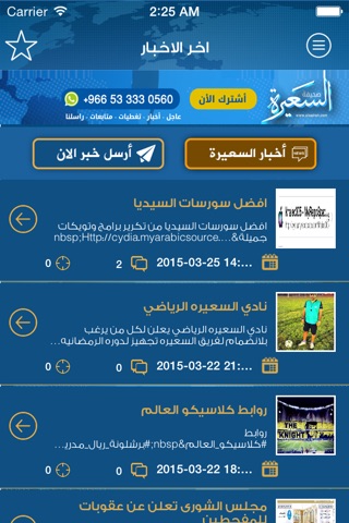 صحيفة السعيرة screenshot 4