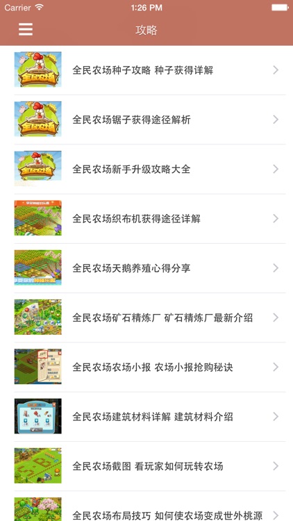 最全攻略 for 全民农场 screenshot-3