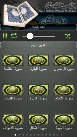 Game screenshot القرآن الكريم | عبد الله بصفر apk