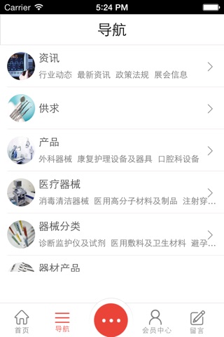 中国医疗器材网 screenshot 3