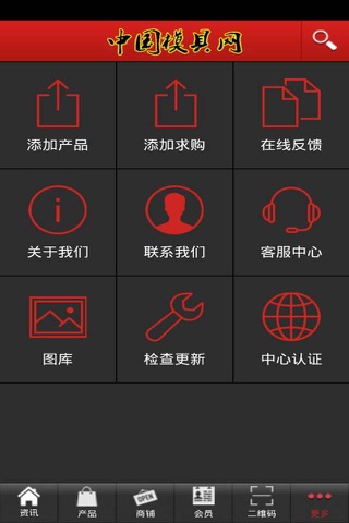 中国模具网 screenshot 4