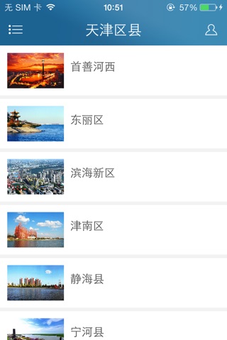 爱天津app screenshot 4