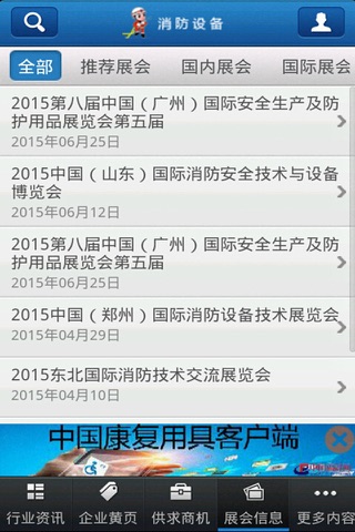 中国消防门户——资讯平台 screenshot 2