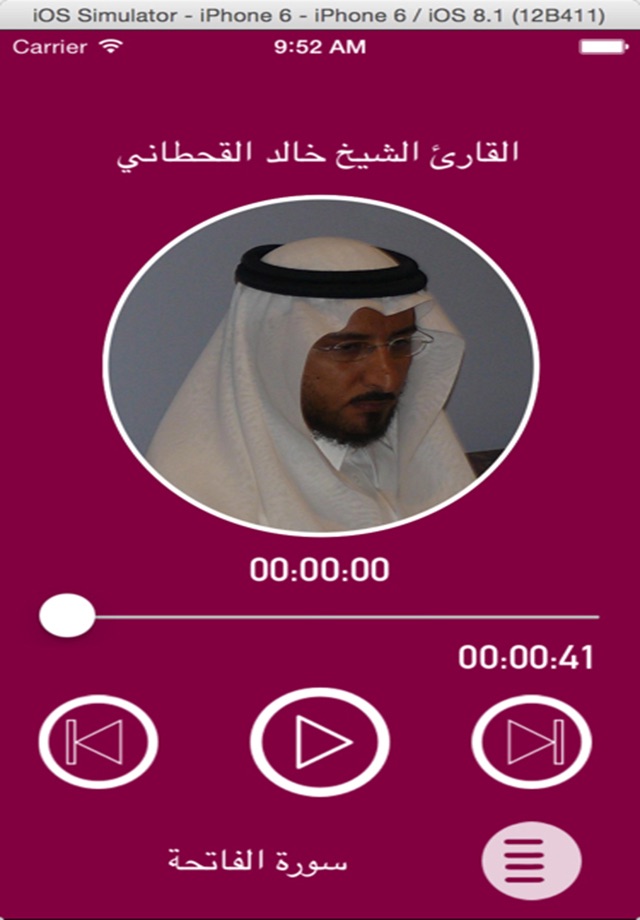 القارئ خالد القحطاني - بدون انترنت screenshot 3