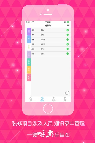 家装记帐本 screenshot 3