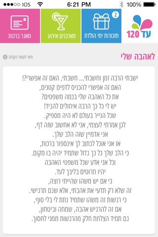 עד 120 ברכות תזכורות ואירועים screenshot 3