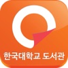 한국대학교 전자도서관