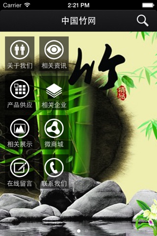 中国竹网 screenshot 2