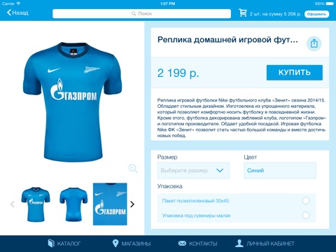shop.fc-zenit.ru – официальный интернет магазин ФК «Зенит» HD screenshot 2