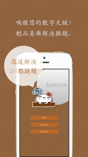 天賦24點 - 數字, 解謎, 親子, 兒童(圖1)-速報App