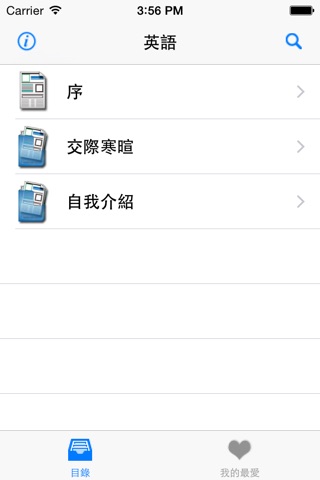 點讀英語 Lite screenshot 2