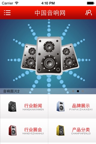 中国音响网 screenshot 2