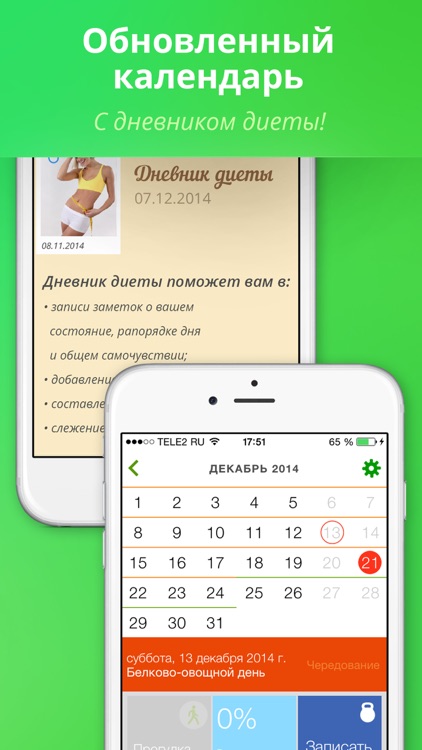 Du Diet App. Calculation of diet, weight chart, stages, reminders and delicious recipes