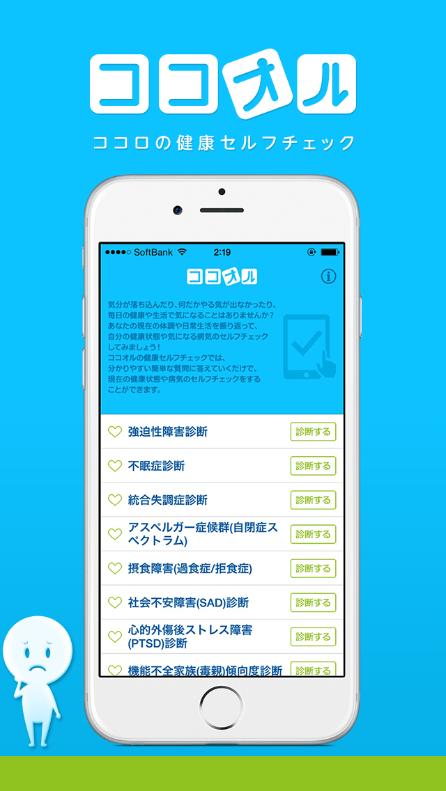 Telecharger 健康セルフチェック うつ メンタルヘルス こころの病気のココオル診断 Pour Iphone Sur L App Store Forme Et Sante