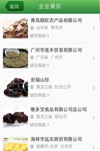 中国干货 screenshot 3