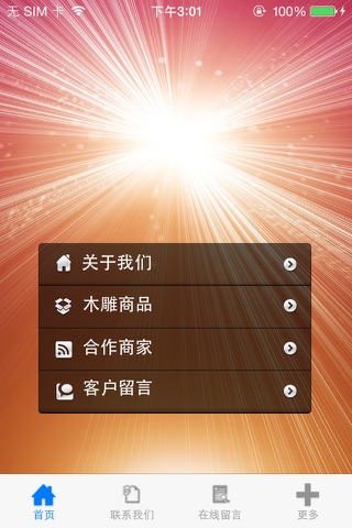 东阳木雕网（Network） screenshot 2