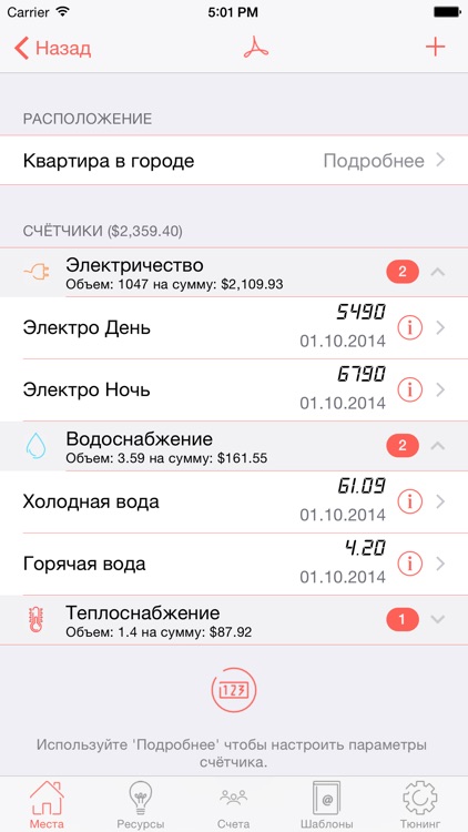 Мои Счетчики Free