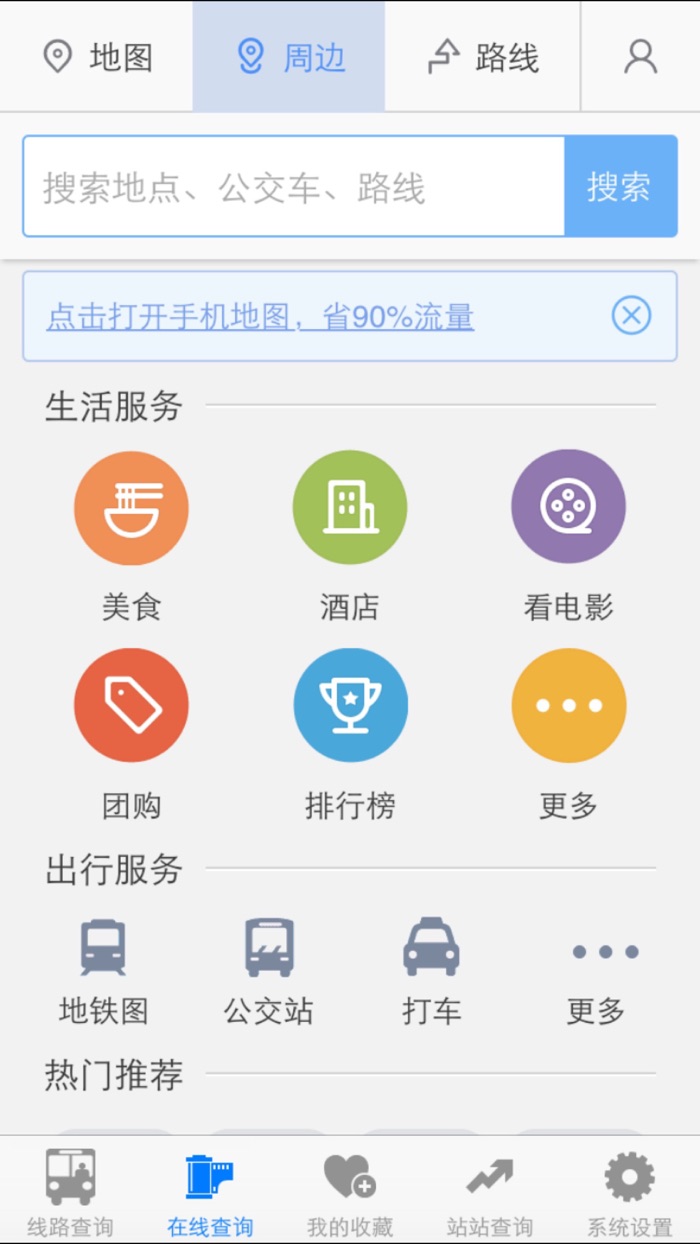 全国超级公交地铁地图查询