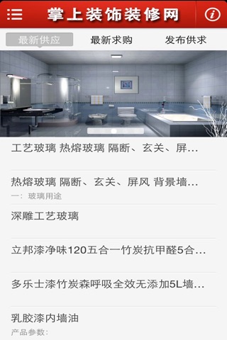 掌上装饰装修网 screenshot 2