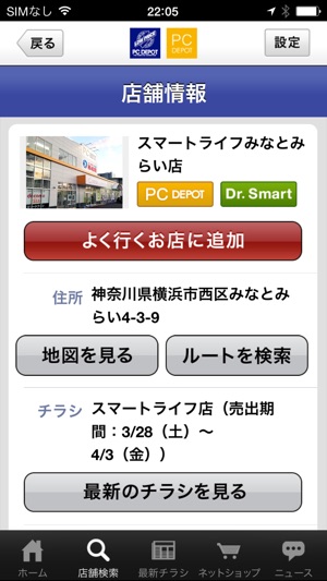 Pcdepot Pcデポ 公式アプリ をapp Storeで