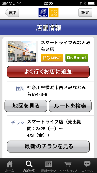 PCDEPOT(PCデポ)公式アプリのスクリーンショット3 PCDEPOT(PCデポ)公式アプリのスクリーンショット3