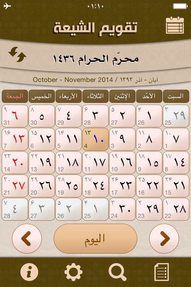 تقويم الشيعة screenshot 2