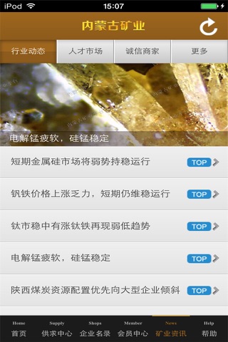 内蒙古矿业平台 screenshot 4
