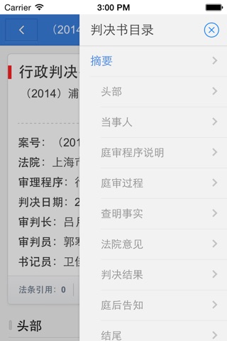 律师之家 screenshot 4