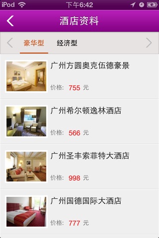 中国订房在线 screenshot 3