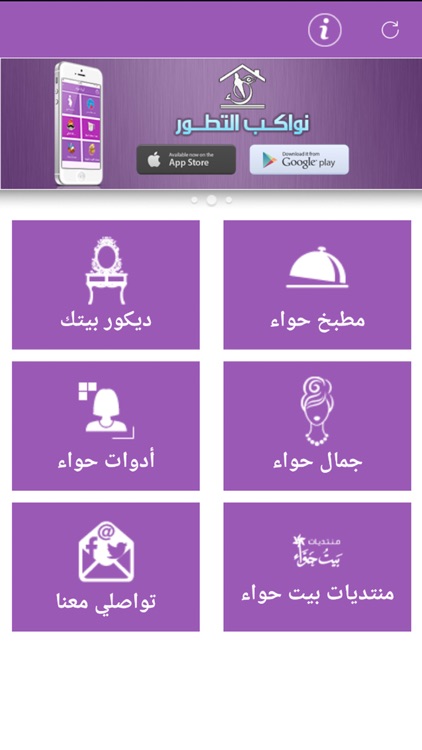 بيت حواء screenshot-4