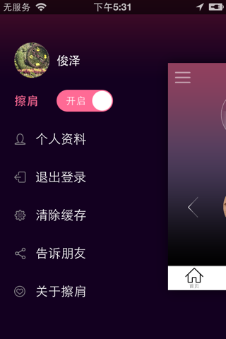 擦肩-让每天的路变得有些不同 screenshot 4