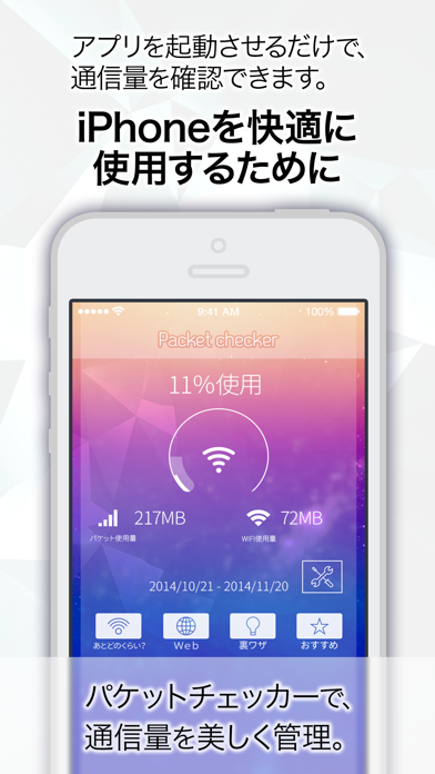 パケットチェッカー -通信料チェッカー-のおすすめ画像1
