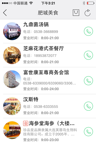 大肥城 screenshot 4