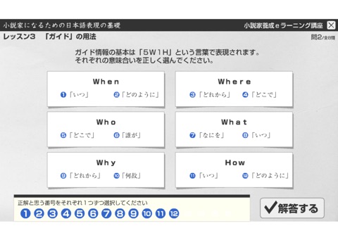 L3 「ガイド」の用法　小説家になるための日本語表現の基礎 screenshot 2