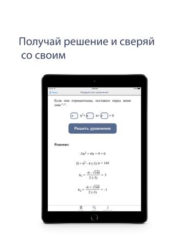 Скриншот из Мобильная математика бесплатно