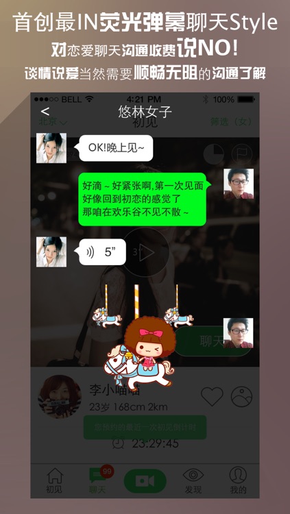 初见 - 30秒短视频恋爱交友