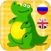 животное ребенок: Russian - English Animals And Tools for Babies Free