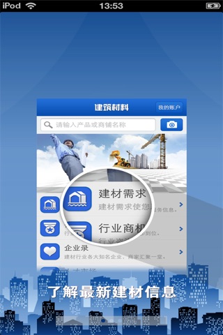 重庆建筑材料平台(好材料) screenshot 2