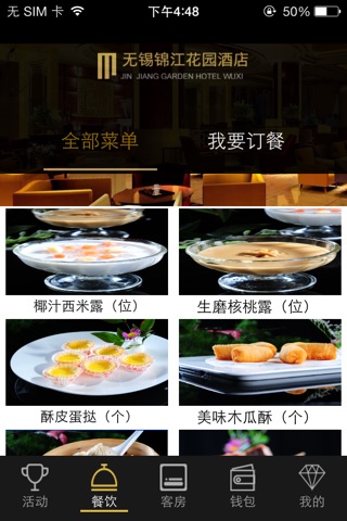 文汇酒店 screenshot 2