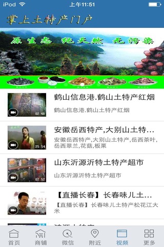 掌上土特产门户 screenshot 2