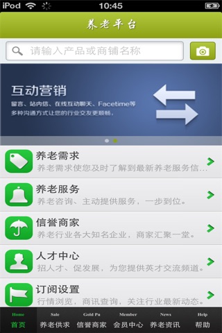 重庆养老平台(养老圣地) screenshot 3