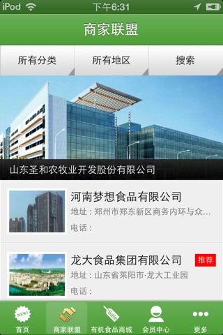 中国有机食品网 screenshot 2