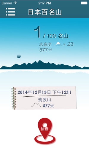 App Store 上的 日本百名山