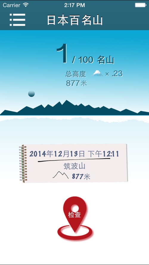 日本百名山free Download App For Iphone Steprimo Com