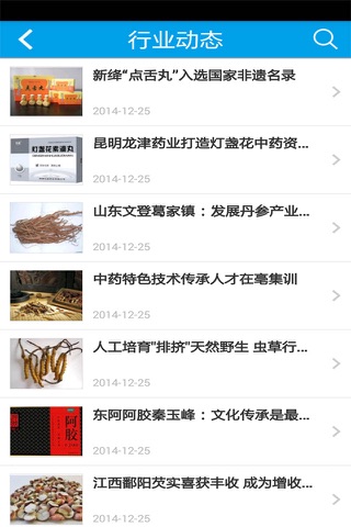 西北中药材网 screenshot 3