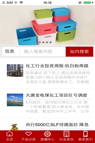 中国塑料化工网 screenshot 2