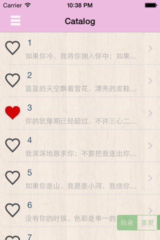 开口表白吧 screenshot 3