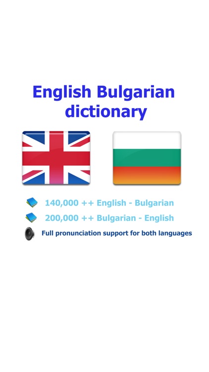 Bulgarian English best dictionary - Български Английски добрият речник screenshot-0